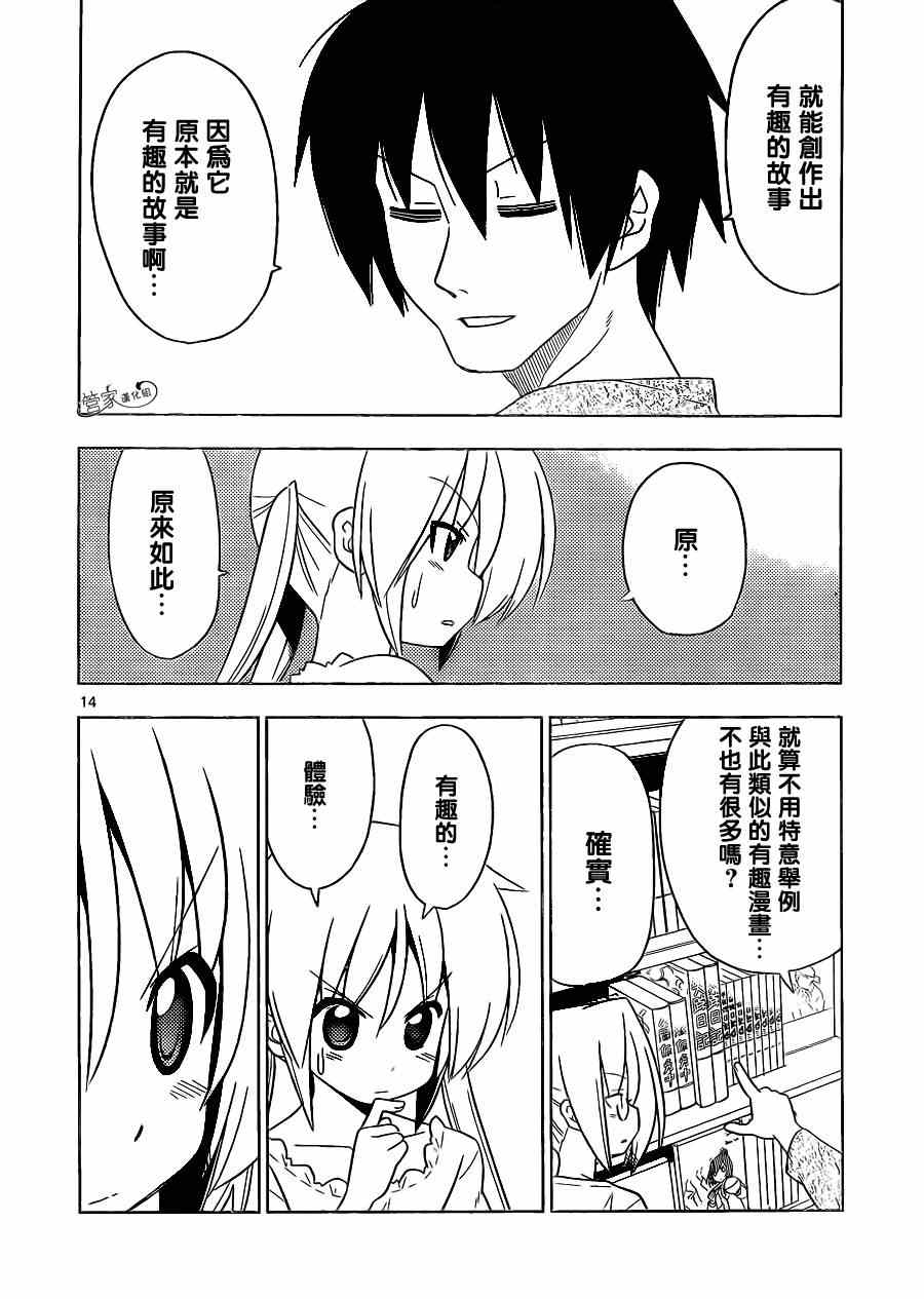 旋风管家韩漫全集-第397话 无能君的漫画研究道场（里）无删减无遮挡章节图片 