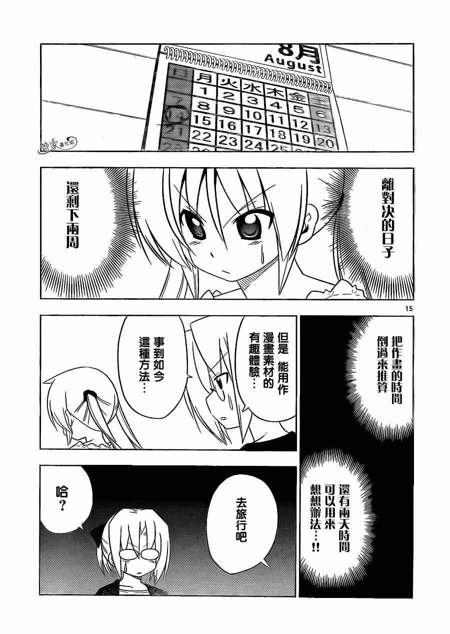 旋风管家韩漫全集-第397话 无能君的漫画研究道场（里）无删减无遮挡章节图片 