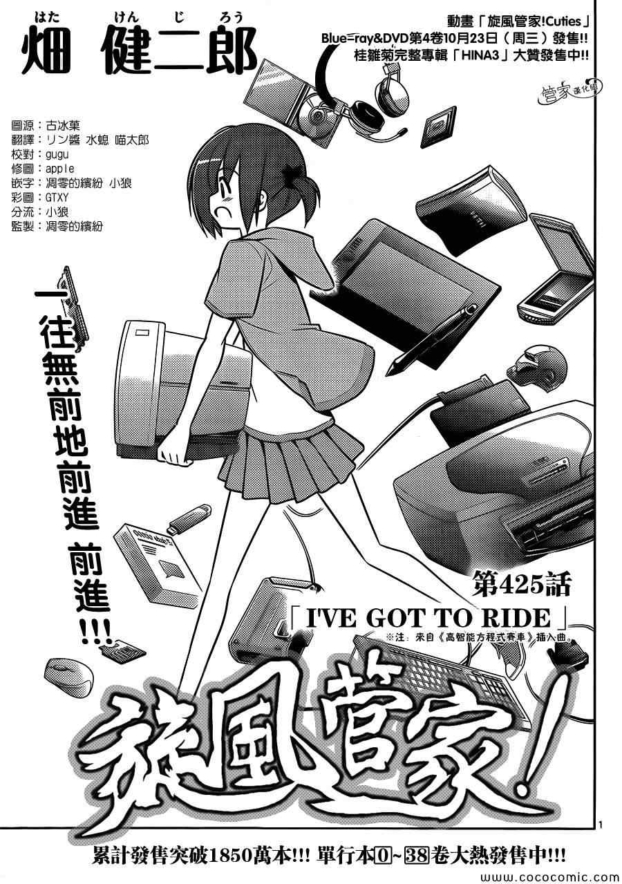 旋风管家韩漫全集-第425话 i've got to ride无删减无遮挡章节图片 