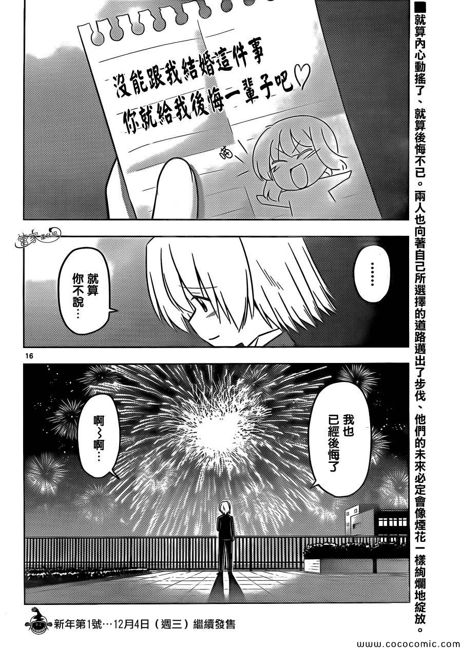 旋风管家韩漫全集-第431话 HANABI（烟花）无删减无遮挡章节图片 