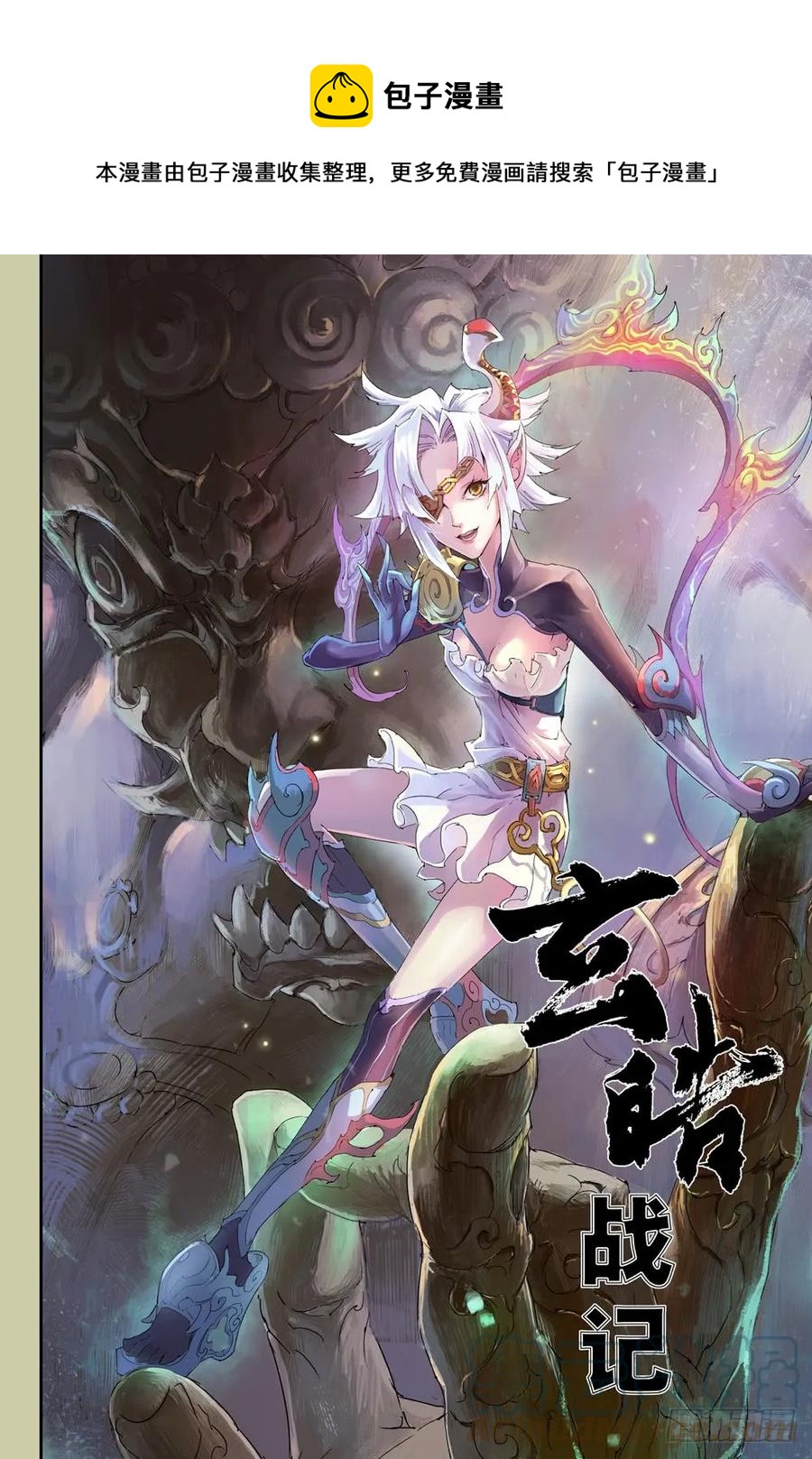 玄皓战记堕天厝韩漫全集-1.夜潜经阁上无删减无遮挡章节图片 