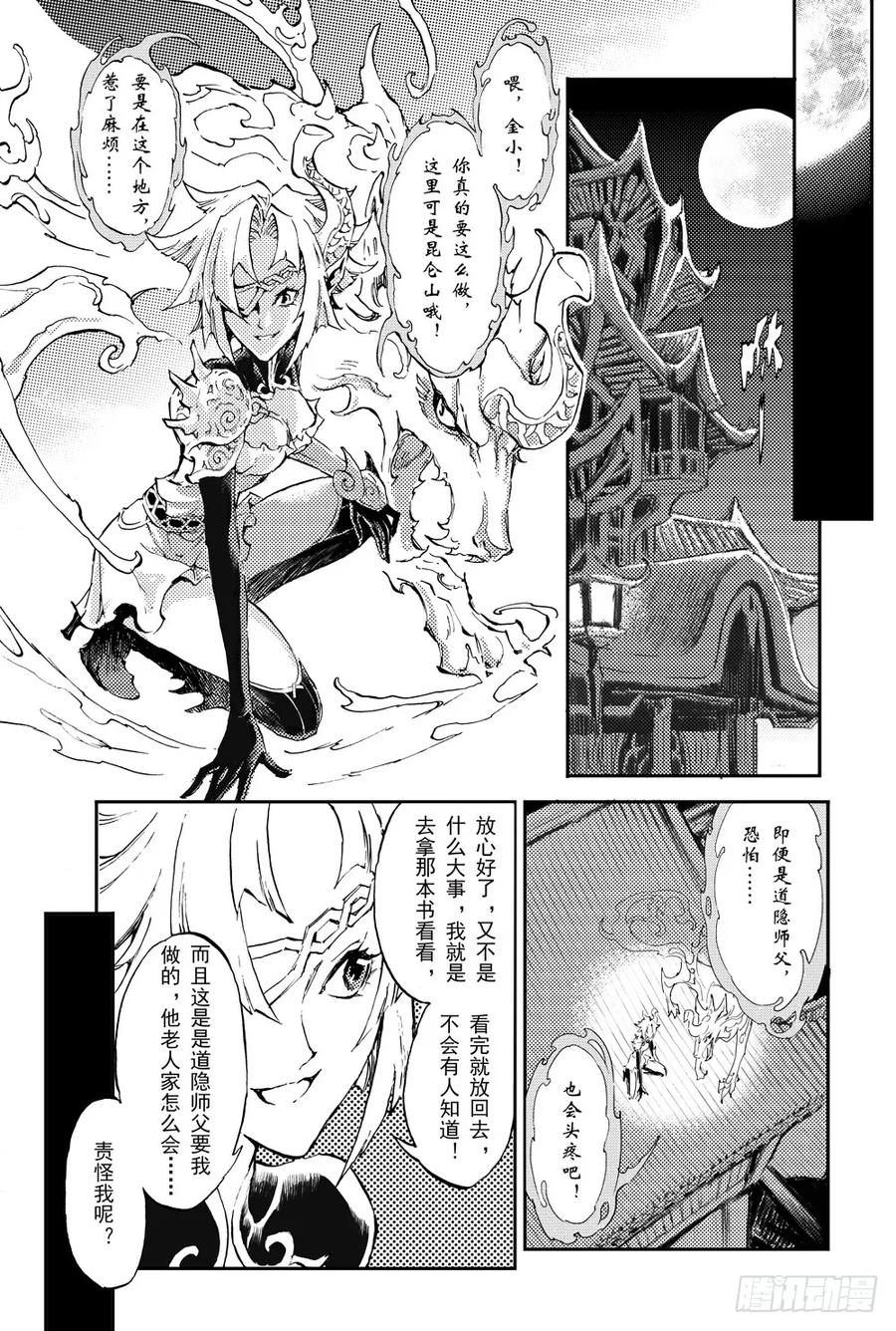 玄皓战记堕天厝韩漫全集-1.夜潜经阁上无删减无遮挡章节图片 