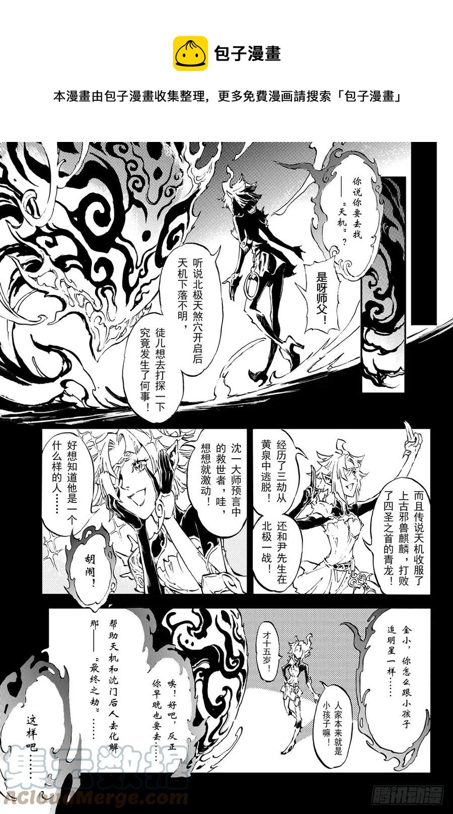 玄皓战记堕天厝韩漫全集-1.夜潜经阁上无删减无遮挡章节图片 