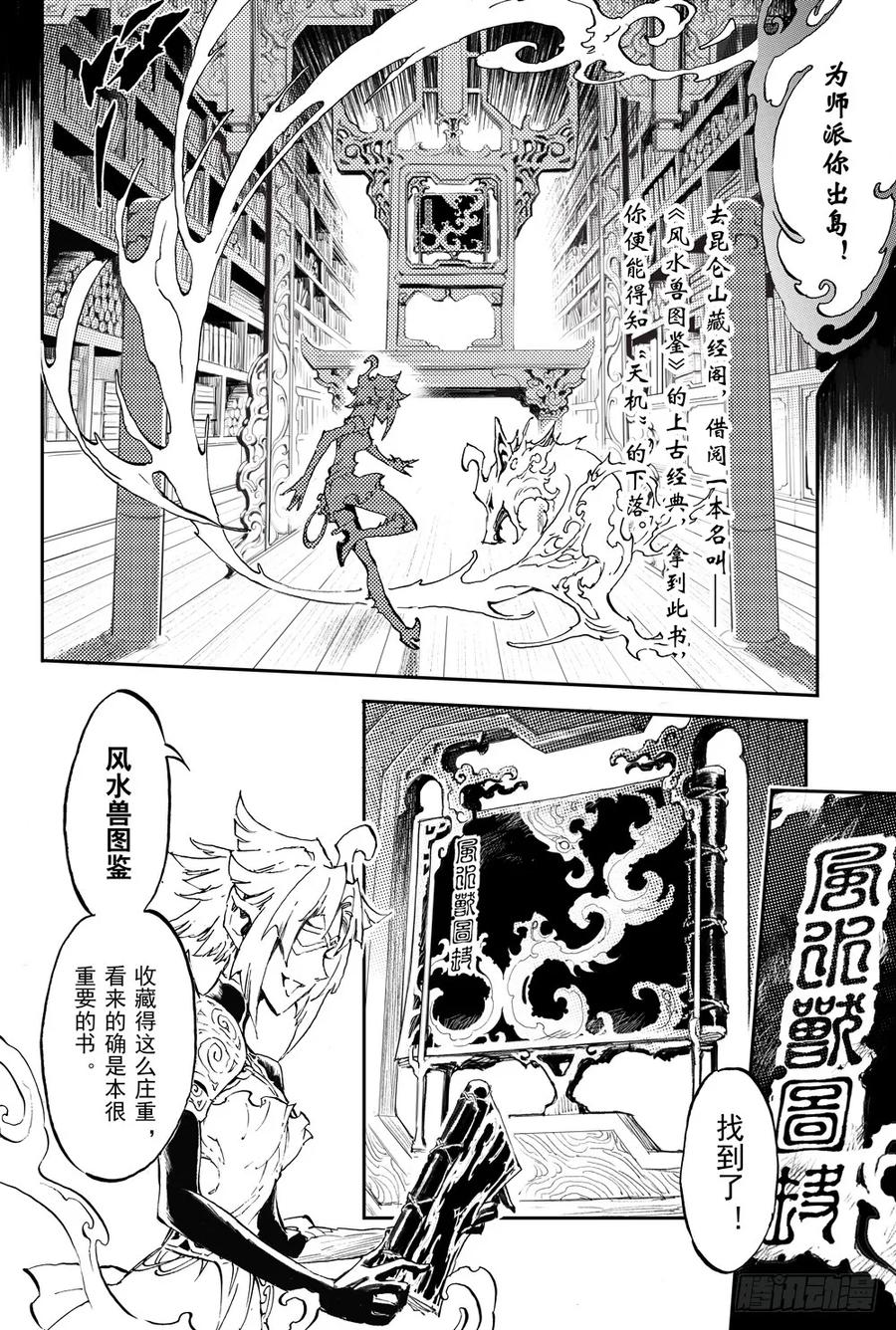 玄皓战记堕天厝韩漫全集-1.夜潜经阁上无删减无遮挡章节图片 