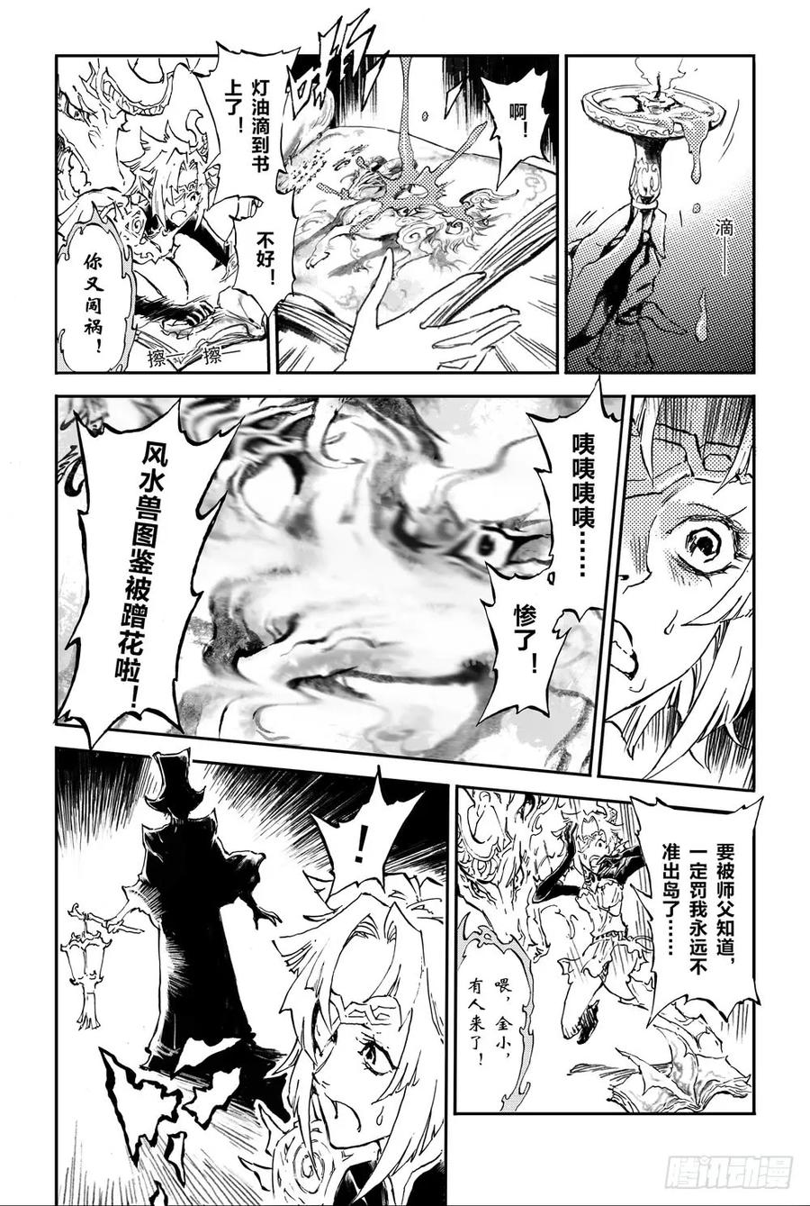 玄皓战记堕天厝韩漫全集-1.夜潜经阁上无删减无遮挡章节图片 