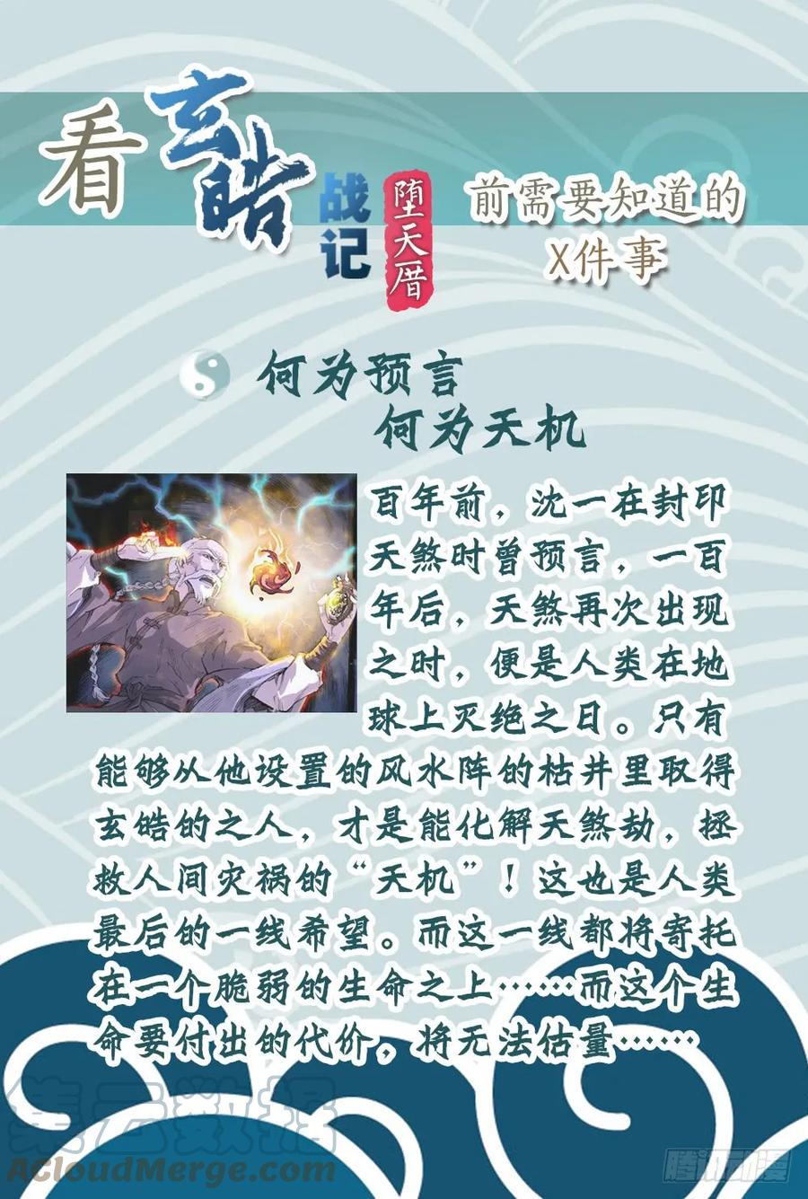 玄皓战记堕天厝韩漫全集-1.夜潜经阁上无删减无遮挡章节图片 