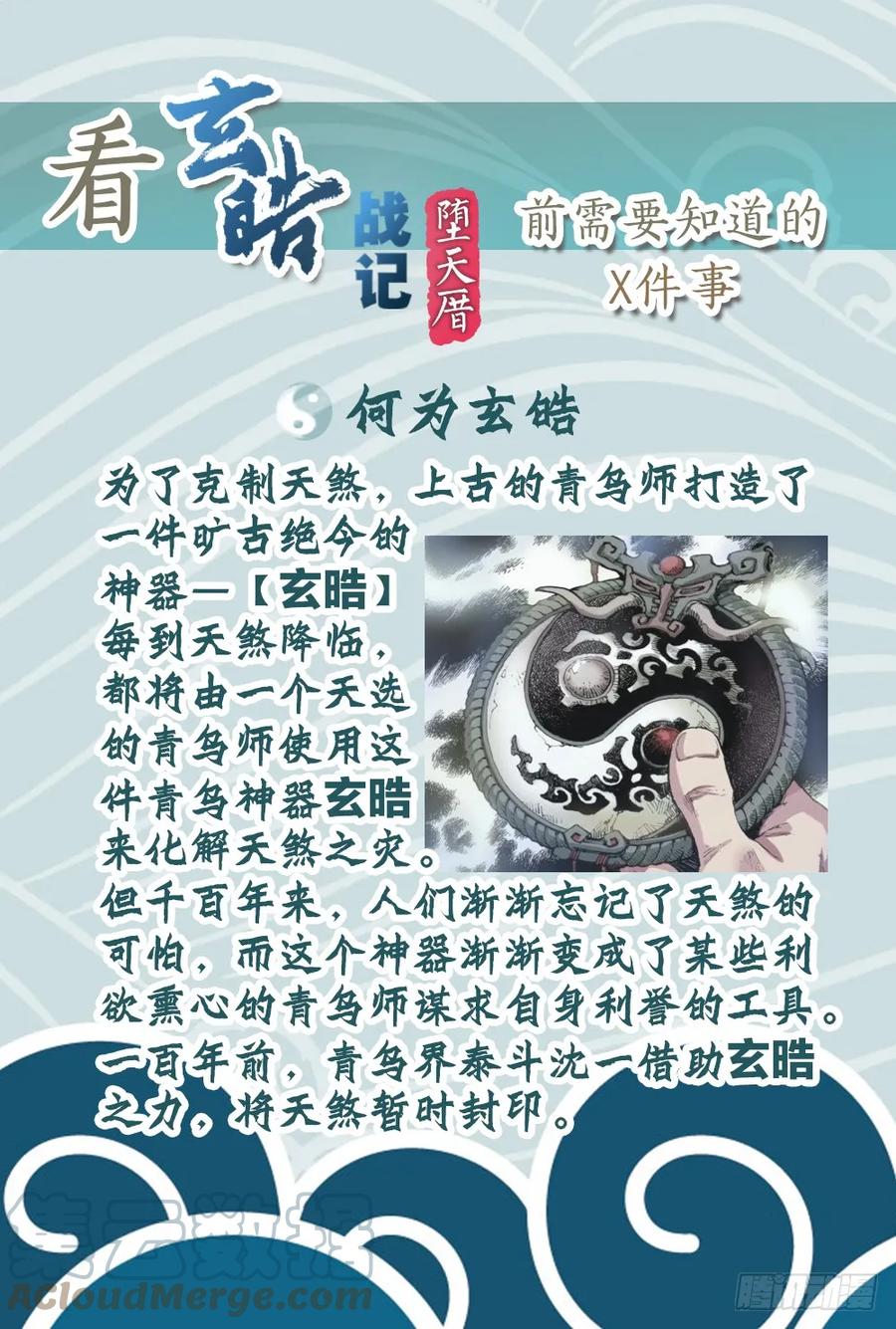 玄皓战记堕天厝韩漫全集-1.夜潜经阁上无删减无遮挡章节图片 