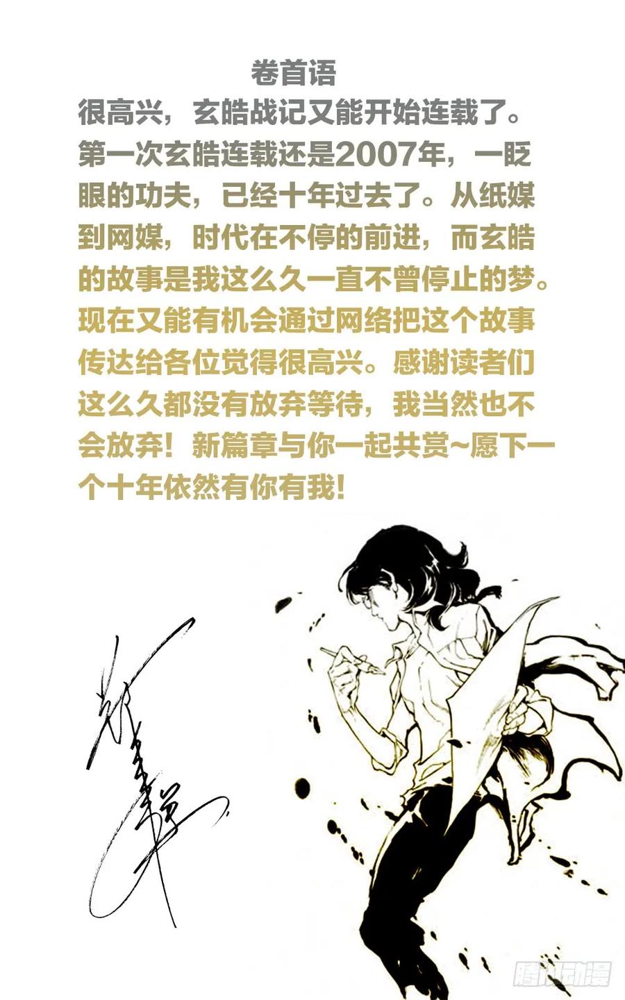 玄皓战记堕天厝韩漫全集-1.夜潜经阁上无删减无遮挡章节图片 