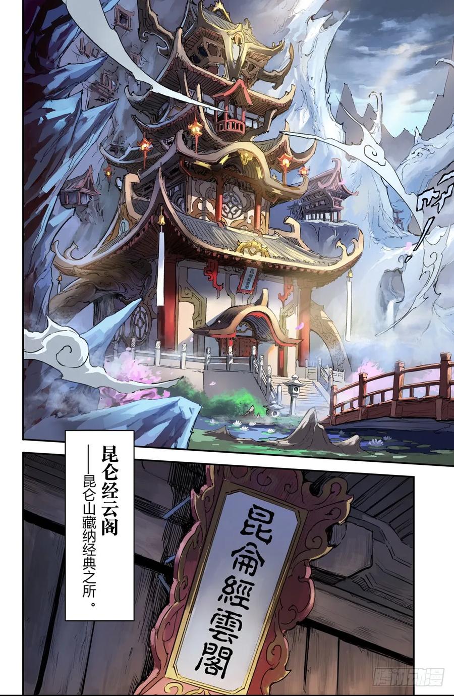 玄皓战记堕天厝韩漫全集-1.夜潜经阁上无删减无遮挡章节图片 