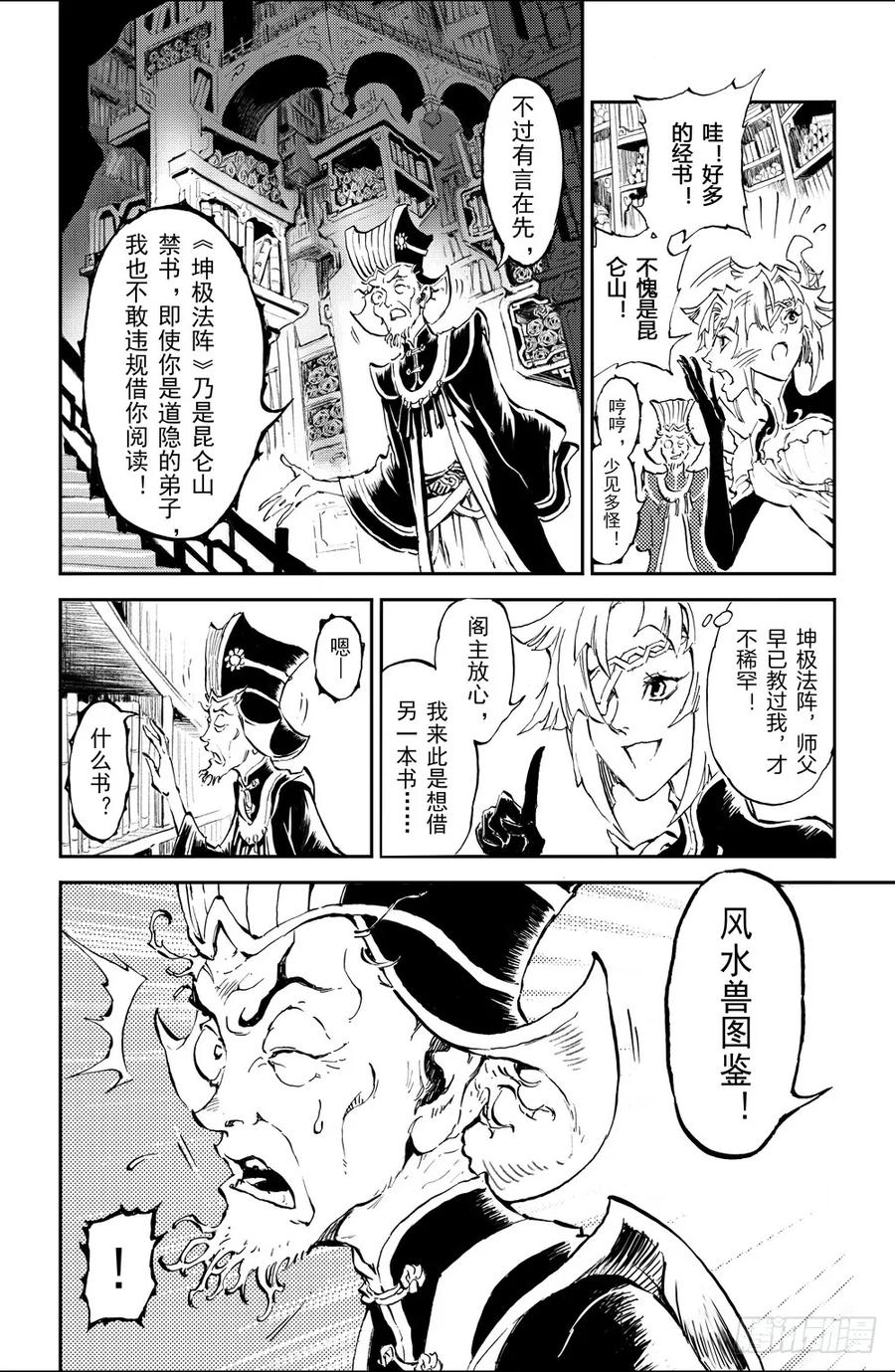 玄皓战记堕天厝韩漫全集-1.夜潜经阁上无删减无遮挡章节图片 