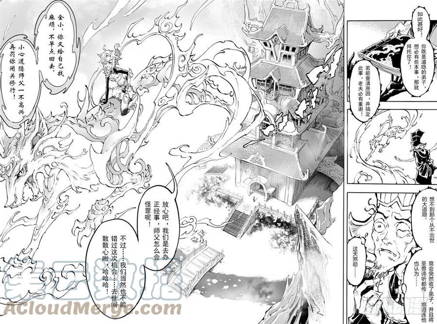 玄皓战记堕天厝韩漫全集-2.夜潜经阁下无删减无遮挡章节图片 