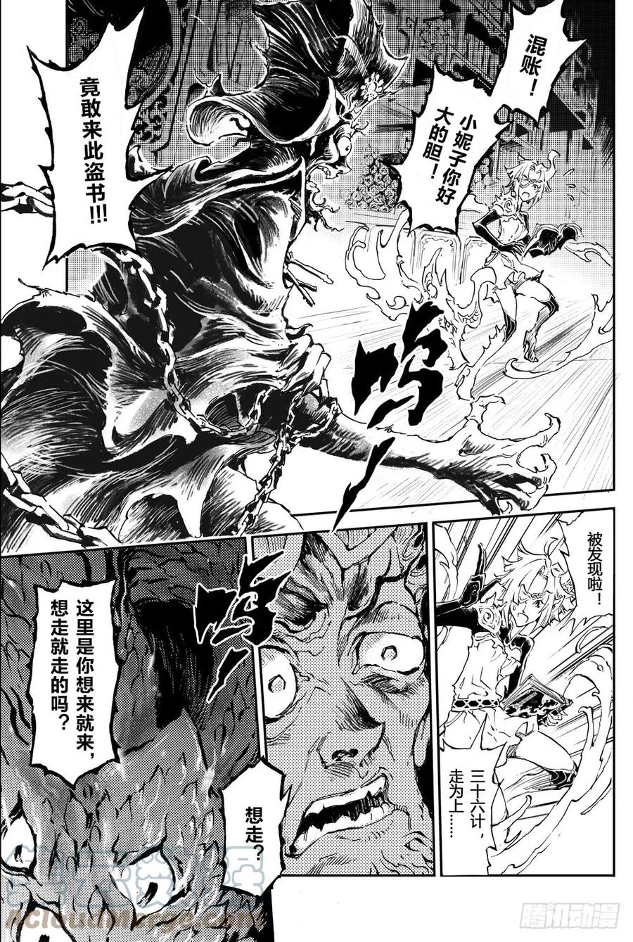 玄皓战记堕天厝韩漫全集-2.夜潜经阁下无删减无遮挡章节图片 