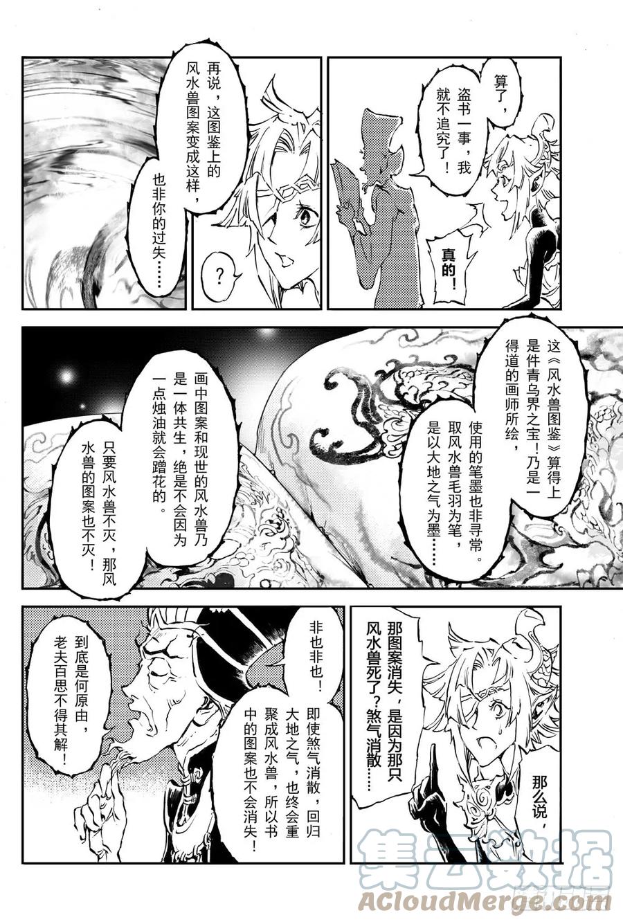 玄皓战记堕天厝韩漫全集-2.夜潜经阁下无删减无遮挡章节图片 