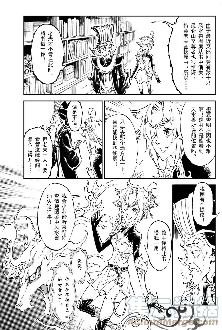 玄皓战记堕天厝韩漫全集-2.夜潜经阁下无删减无遮挡章节图片 
