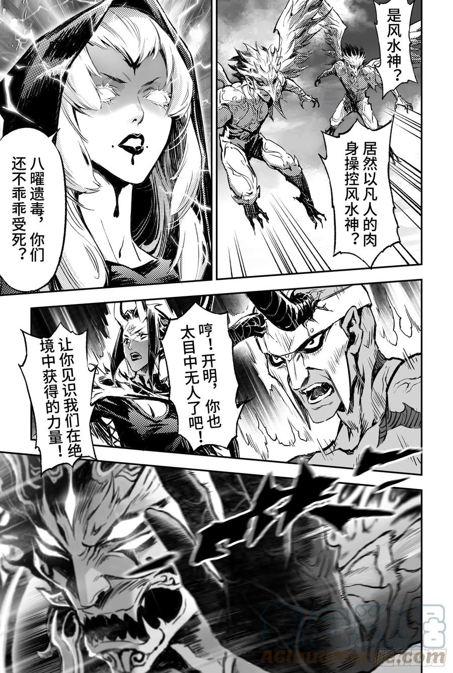 玄皓战记堕天厝韩漫全集-92.日曜的苦心-上无删减无遮挡章节图片 