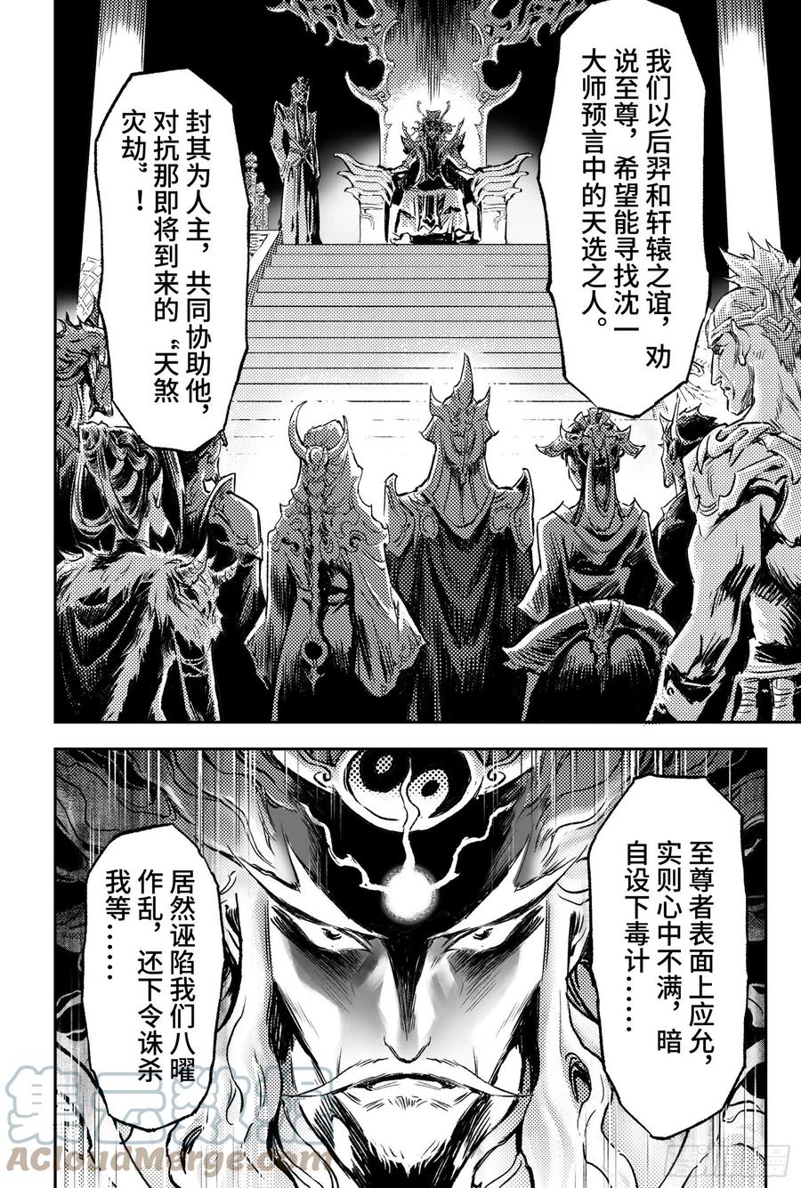 玄皓战记堕天厝韩漫全集-92.日曜的苦心-下无删减无遮挡章节图片 