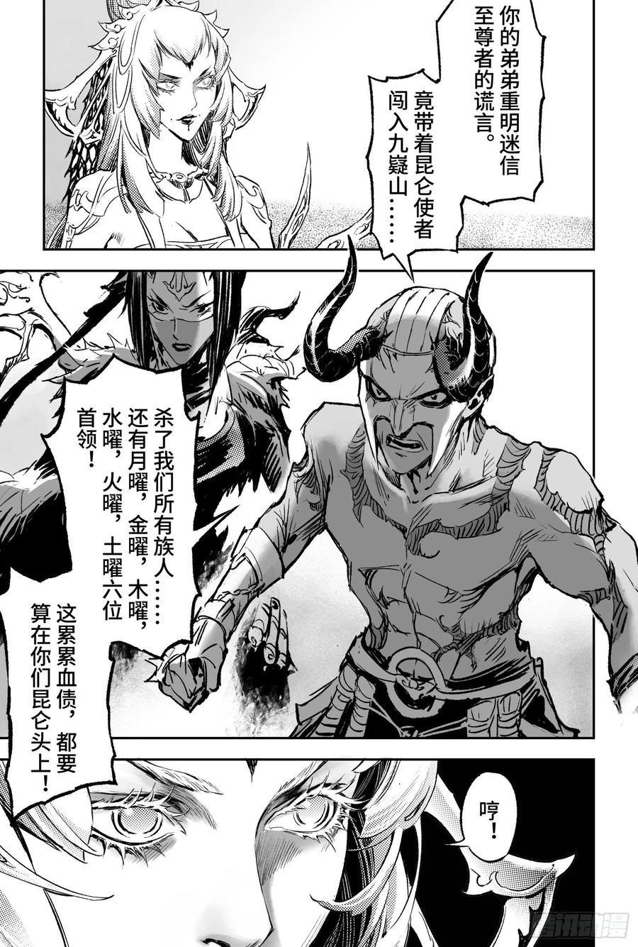 玄皓战记堕天厝韩漫全集-92.日曜的苦心-下无删减无遮挡章节图片 