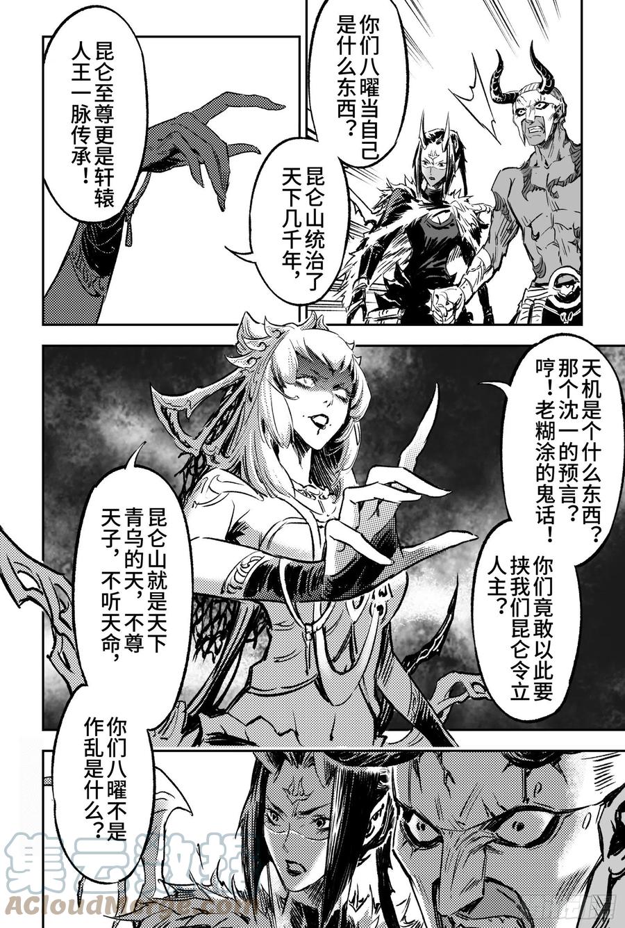 玄皓战记堕天厝韩漫全集-92.日曜的苦心-下无删减无遮挡章节图片 