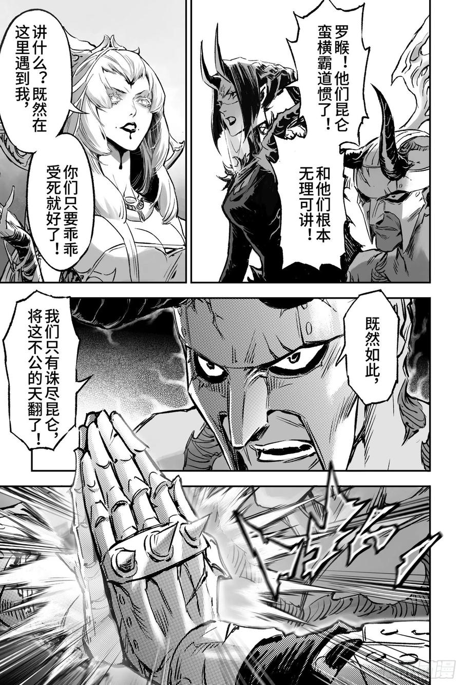 玄皓战记堕天厝韩漫全集-92.日曜的苦心-下无删减无遮挡章节图片 