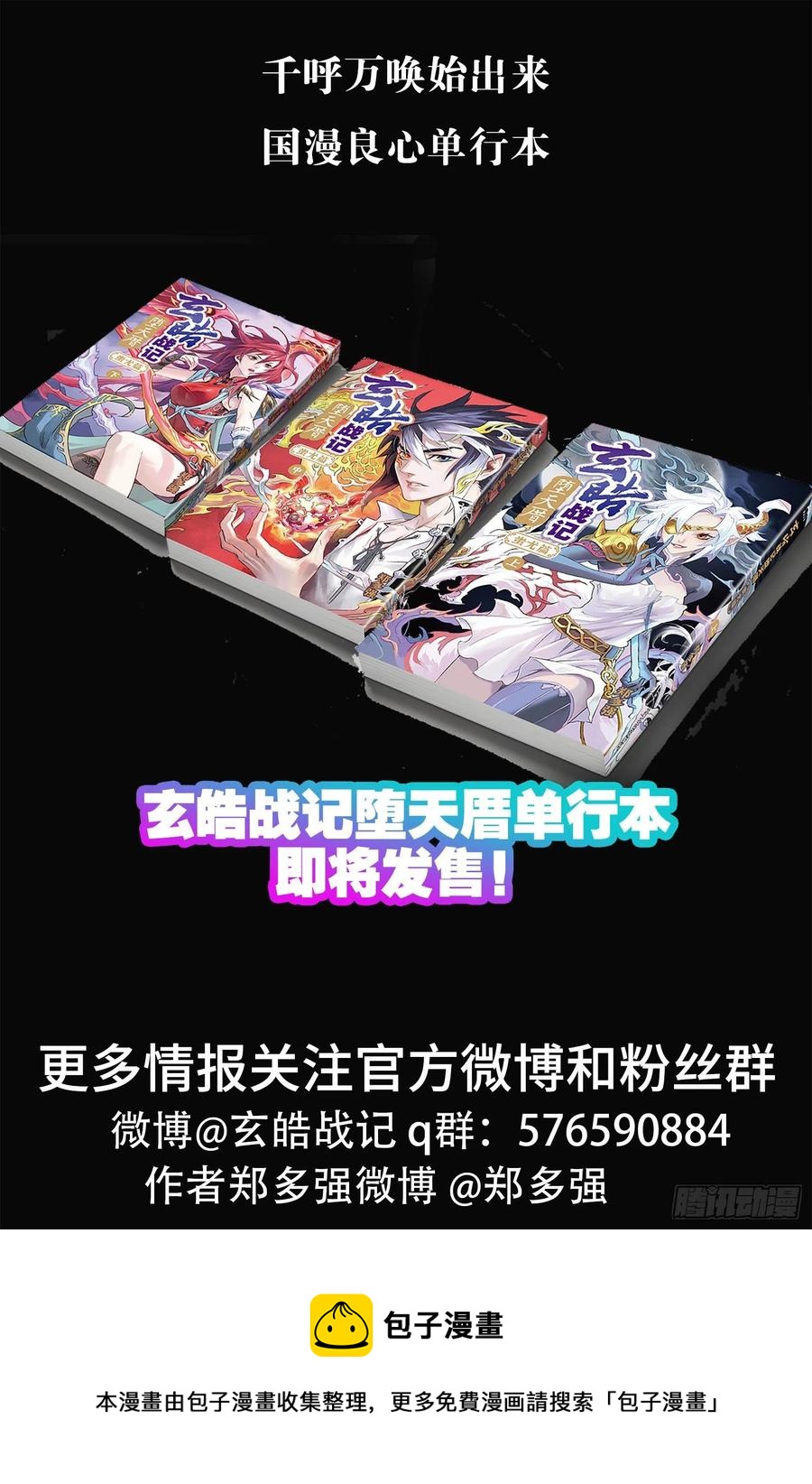 玄皓战记堕天厝韩漫全集-92.日曜的苦心-下无删减无遮挡章节图片 
