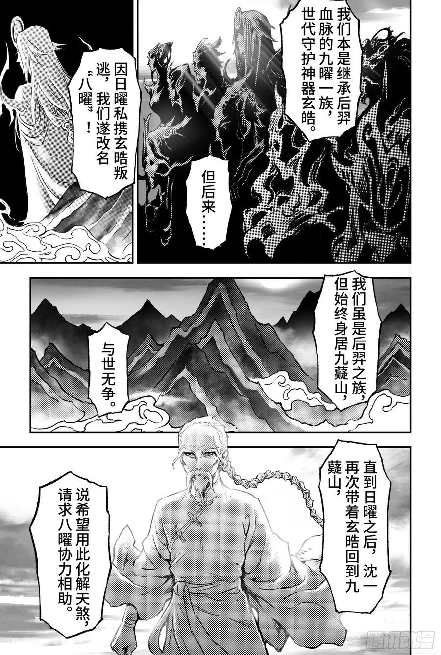 玄皓战记堕天厝韩漫全集-92.日曜的苦心-下无删减无遮挡章节图片 
