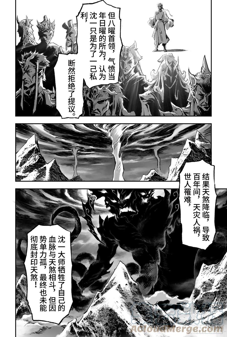 玄皓战记堕天厝韩漫全集-92.日曜的苦心-下无删减无遮挡章节图片 