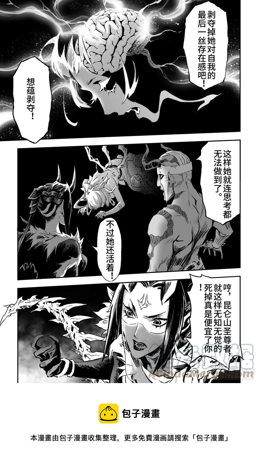 玄皓战记堕天厝韩漫全集-93.神蕴-上无删减无遮挡章节图片 