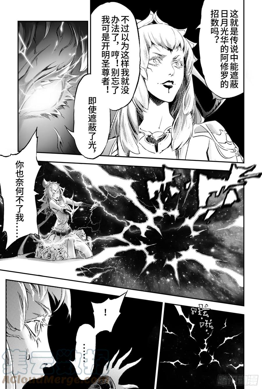 玄皓战记堕天厝韩漫全集-93.神蕴-上无删减无遮挡章节图片 