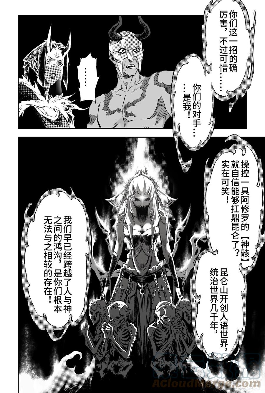 玄皓战记堕天厝韩漫全集-93.神蕴-下无删减无遮挡章节图片 