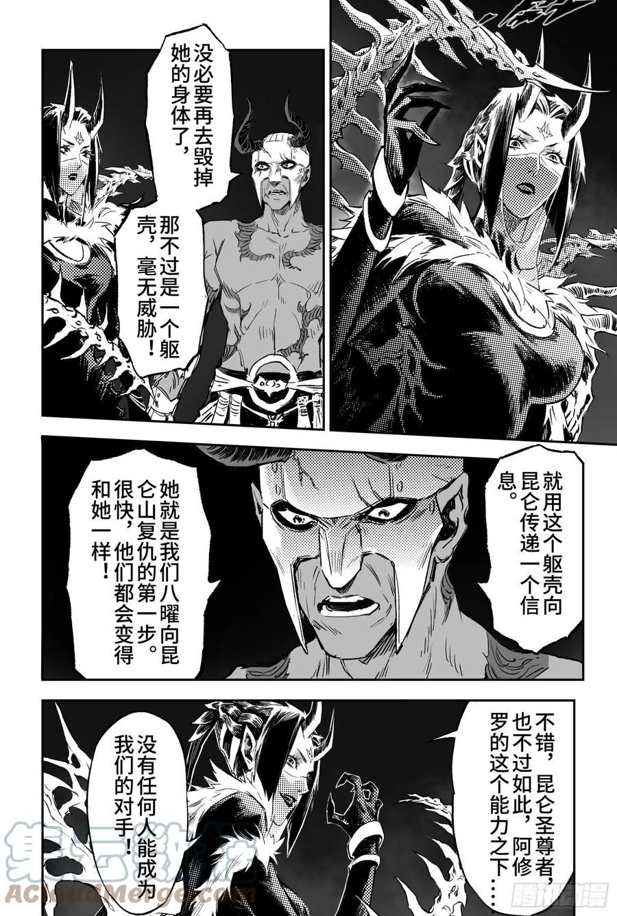 玄皓战记堕天厝韩漫全集-93.神蕴-下无删减无遮挡章节图片 