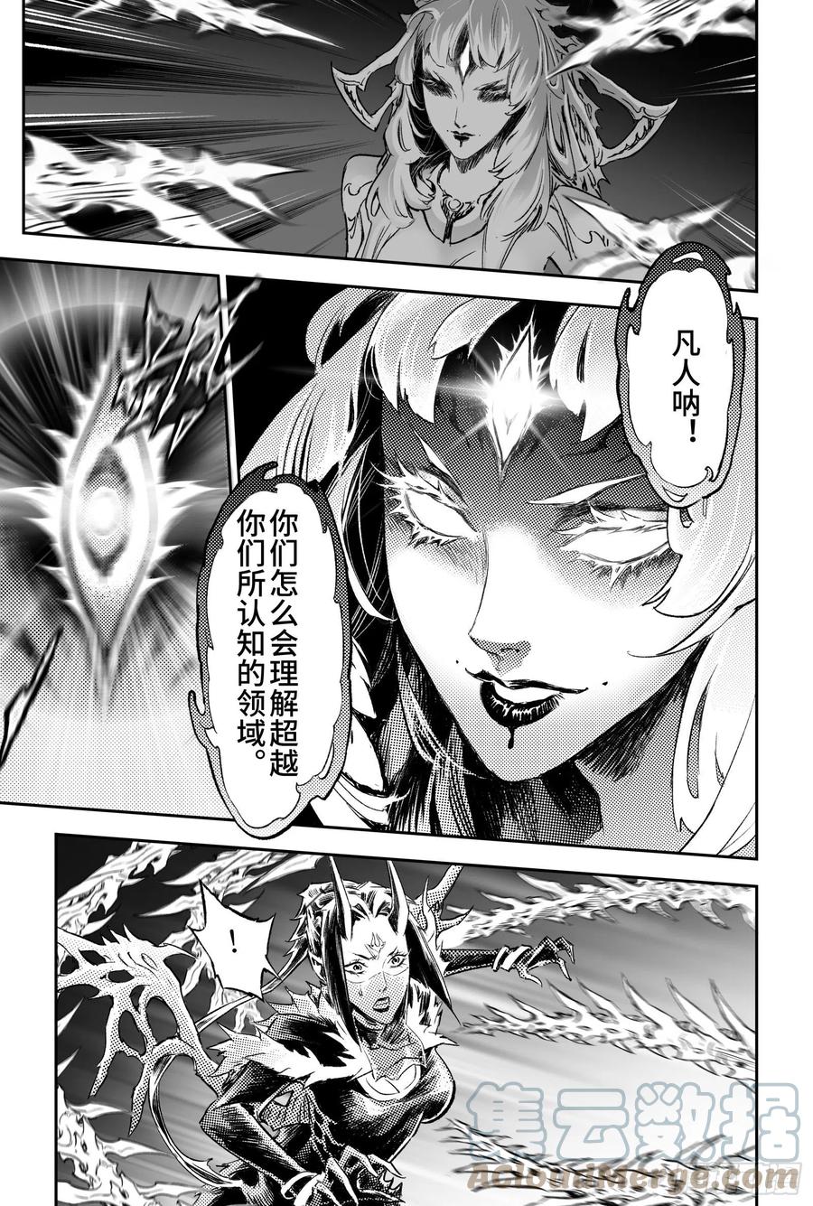 玄皓战记堕天厝韩漫全集-94.明圣尊者的领域-上无删减无遮挡章节图片 