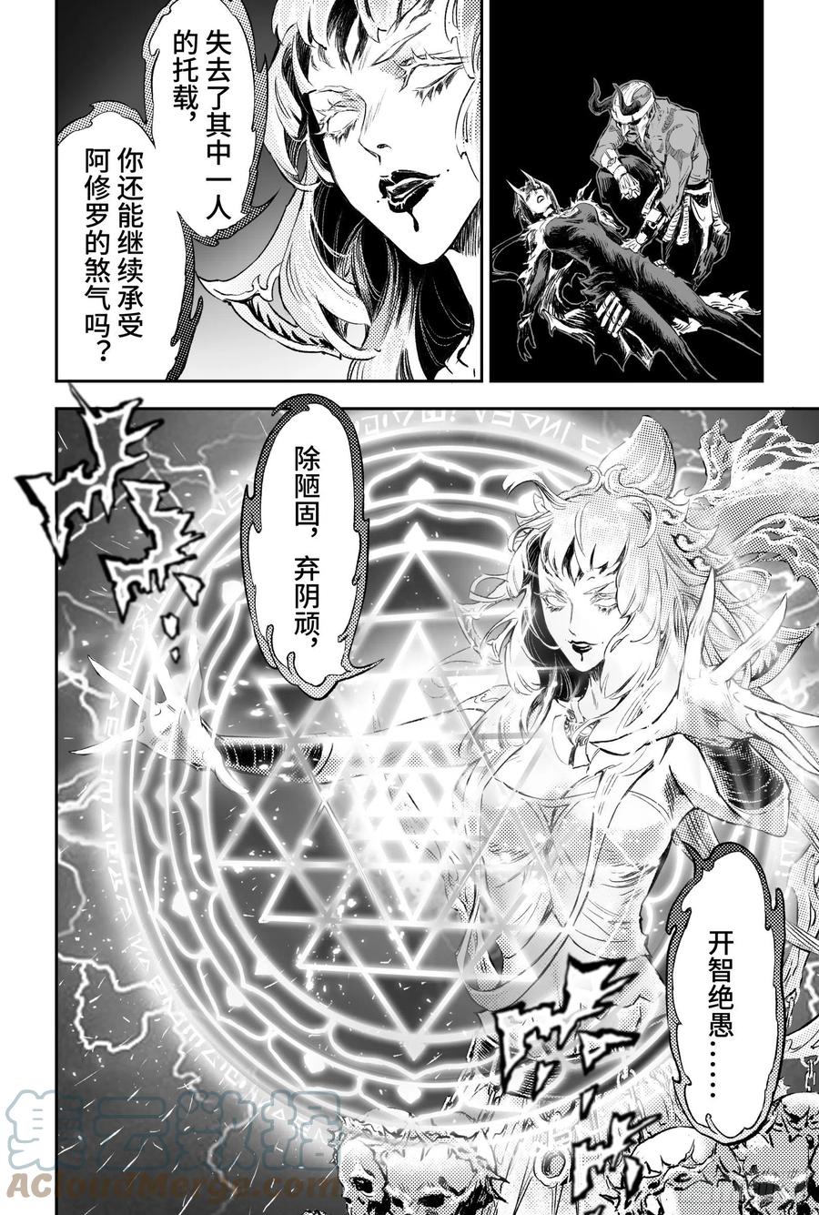 玄皓战记堕天厝韩漫全集-94.明圣尊者的领域-上无删减无遮挡章节图片 