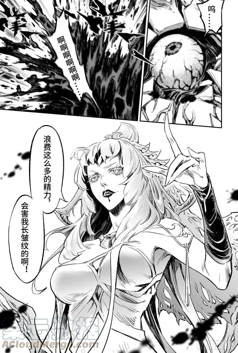 玄皓战记堕天厝韩漫全集-94.明圣尊者的领域-下无删减无遮挡章节图片 