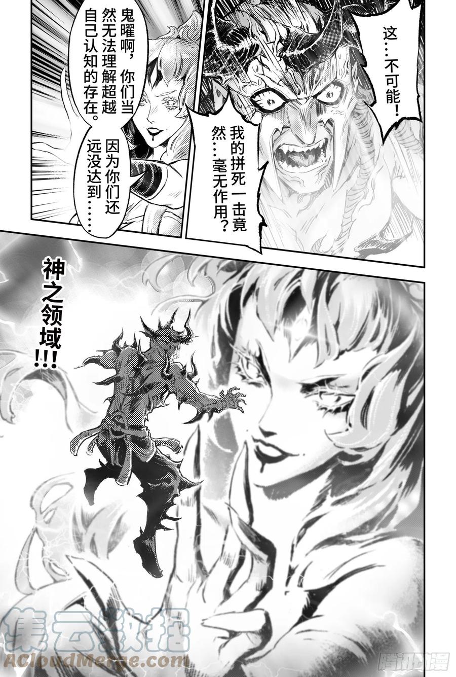 玄皓战记堕天厝韩漫全集-94.明圣尊者的领域-下无删减无遮挡章节图片 