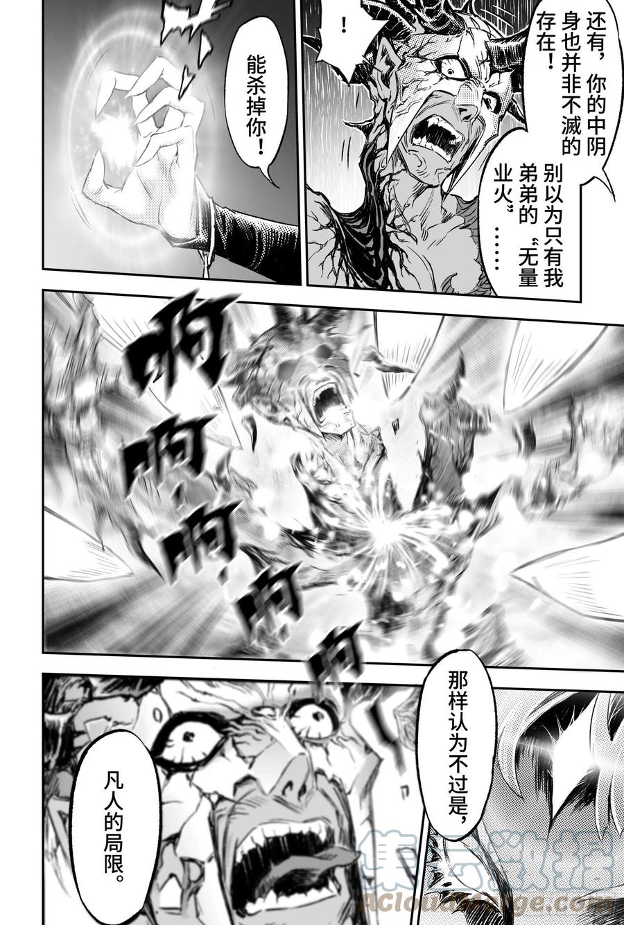 玄皓战记堕天厝韩漫全集-94.明圣尊者的领域-下无删减无遮挡章节图片 