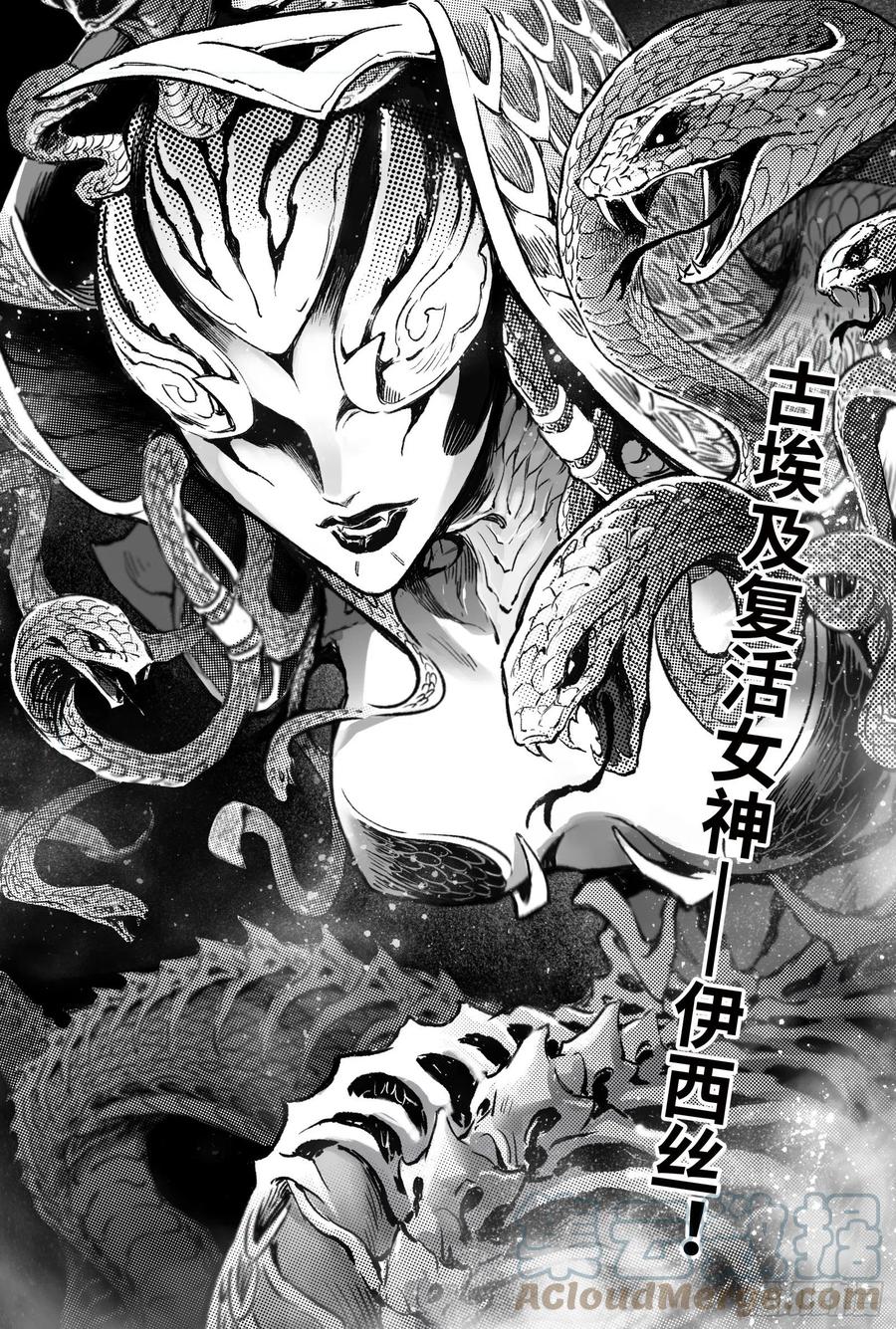 玄皓战记堕天厝韩漫全集-95.复活女神伊西斯-上无删减无遮挡章节图片 