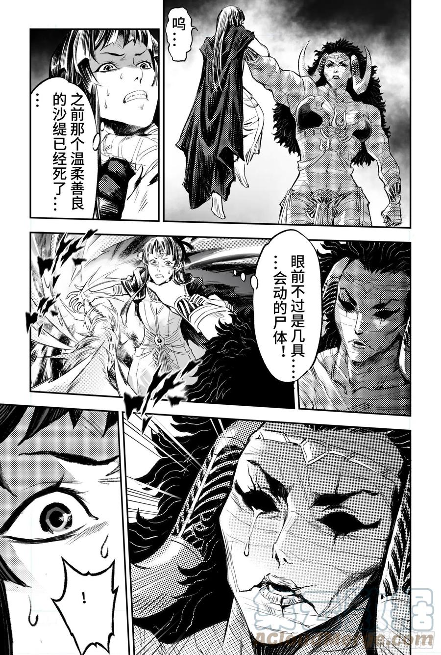 玄皓战记堕天厝韩漫全集-95.复活女神伊西斯-上无删减无遮挡章节图片 