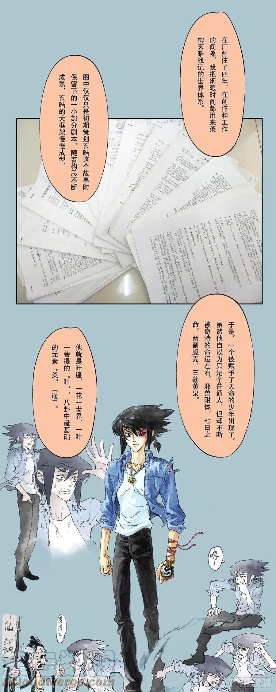 玄皓战记堕天厝韩漫全集-一本单行本的艰难诞生无删减无遮挡章节图片 