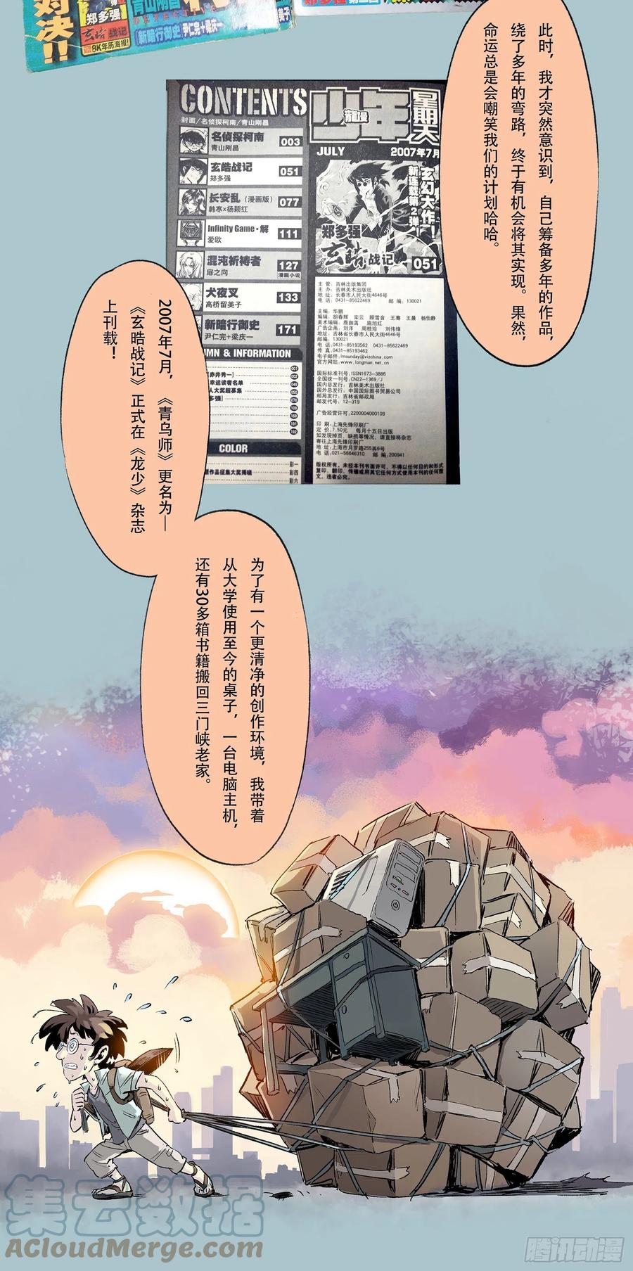 玄皓战记堕天厝韩漫全集-一本单行本的艰难诞生无删减无遮挡章节图片 