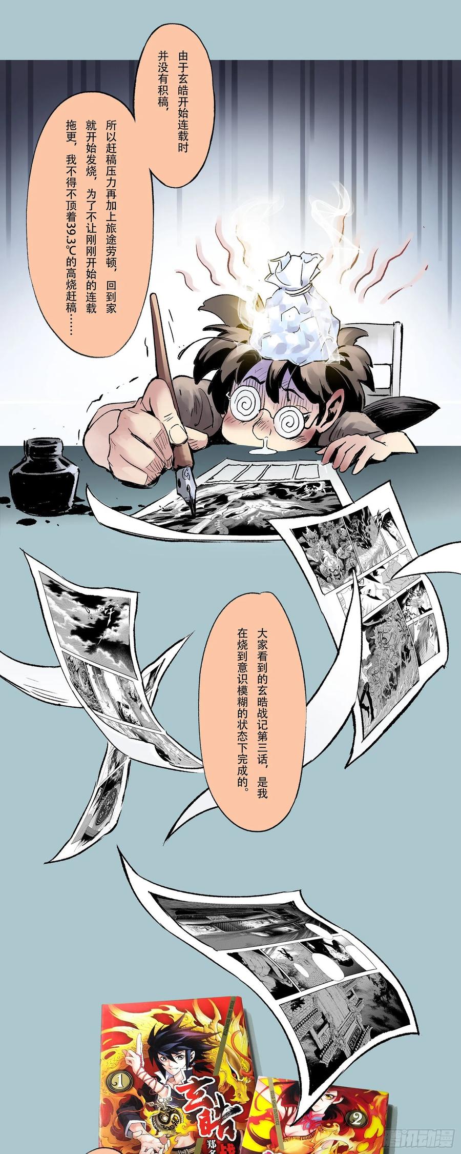 玄皓战记堕天厝韩漫全集-一本单行本的艰难诞生无删减无遮挡章节图片 