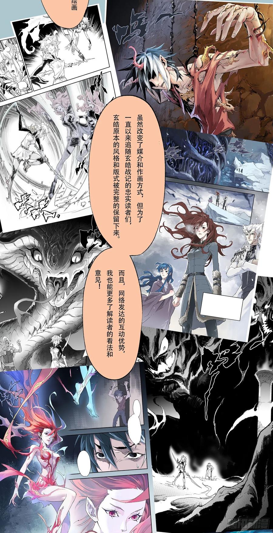 玄皓战记堕天厝韩漫全集-一本单行本的艰难诞生无删减无遮挡章节图片 