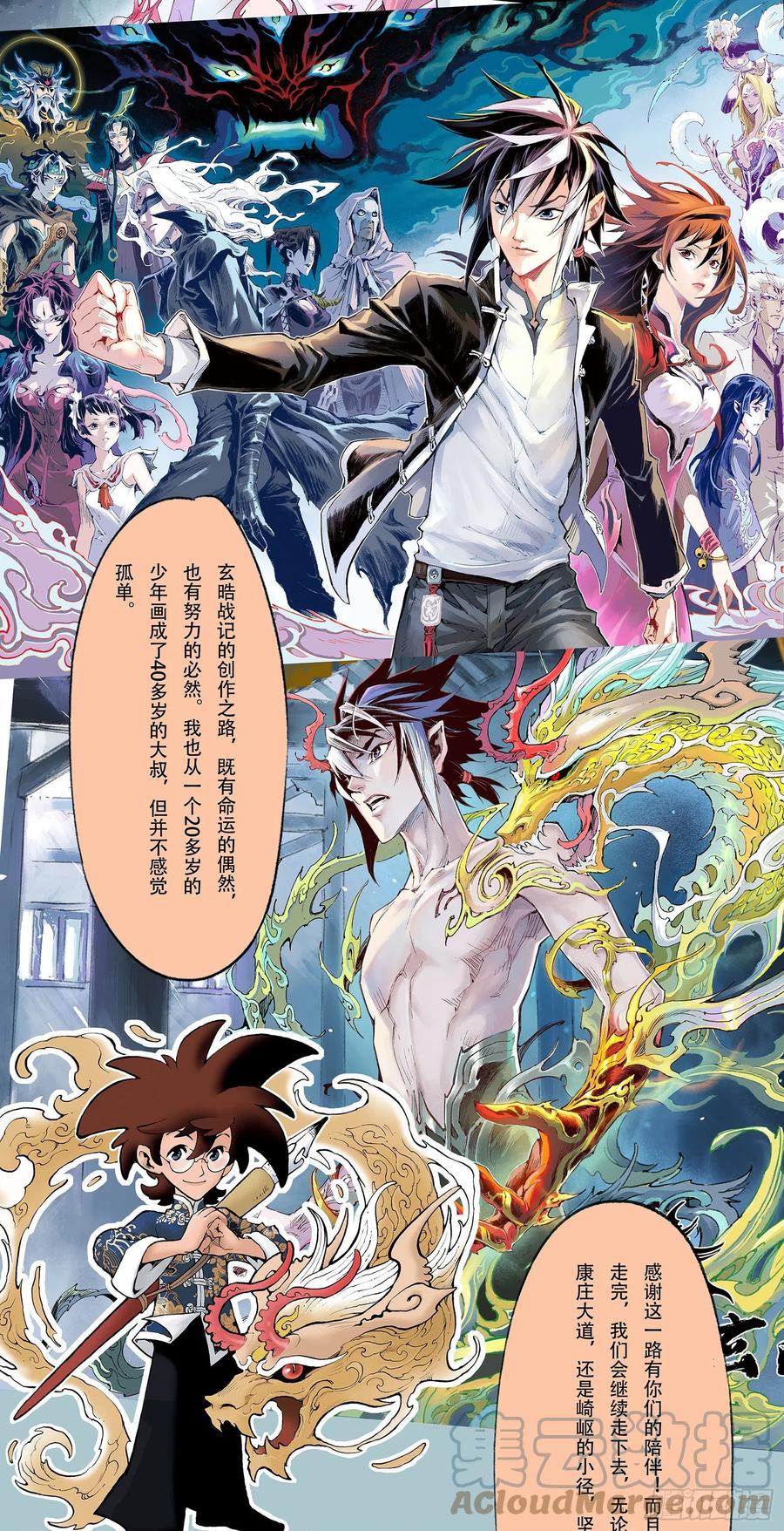 玄皓战记堕天厝韩漫全集-一本单行本的艰难诞生无删减无遮挡章节图片 