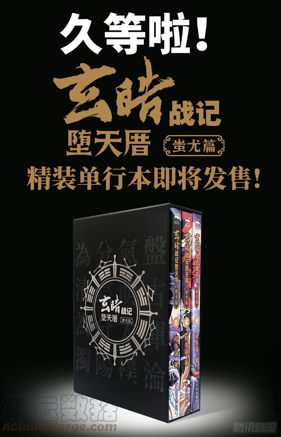 玄皓战记堕天厝韩漫全集-一本单行本的艰难诞生无删减无遮挡章节图片 