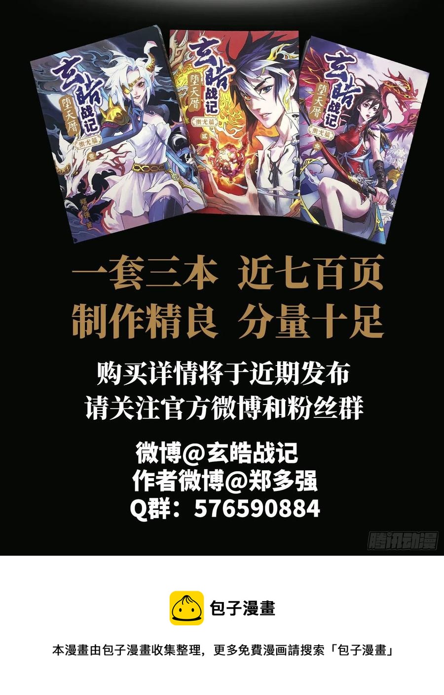玄皓战记堕天厝韩漫全集-一本单行本的艰难诞生无删减无遮挡章节图片 