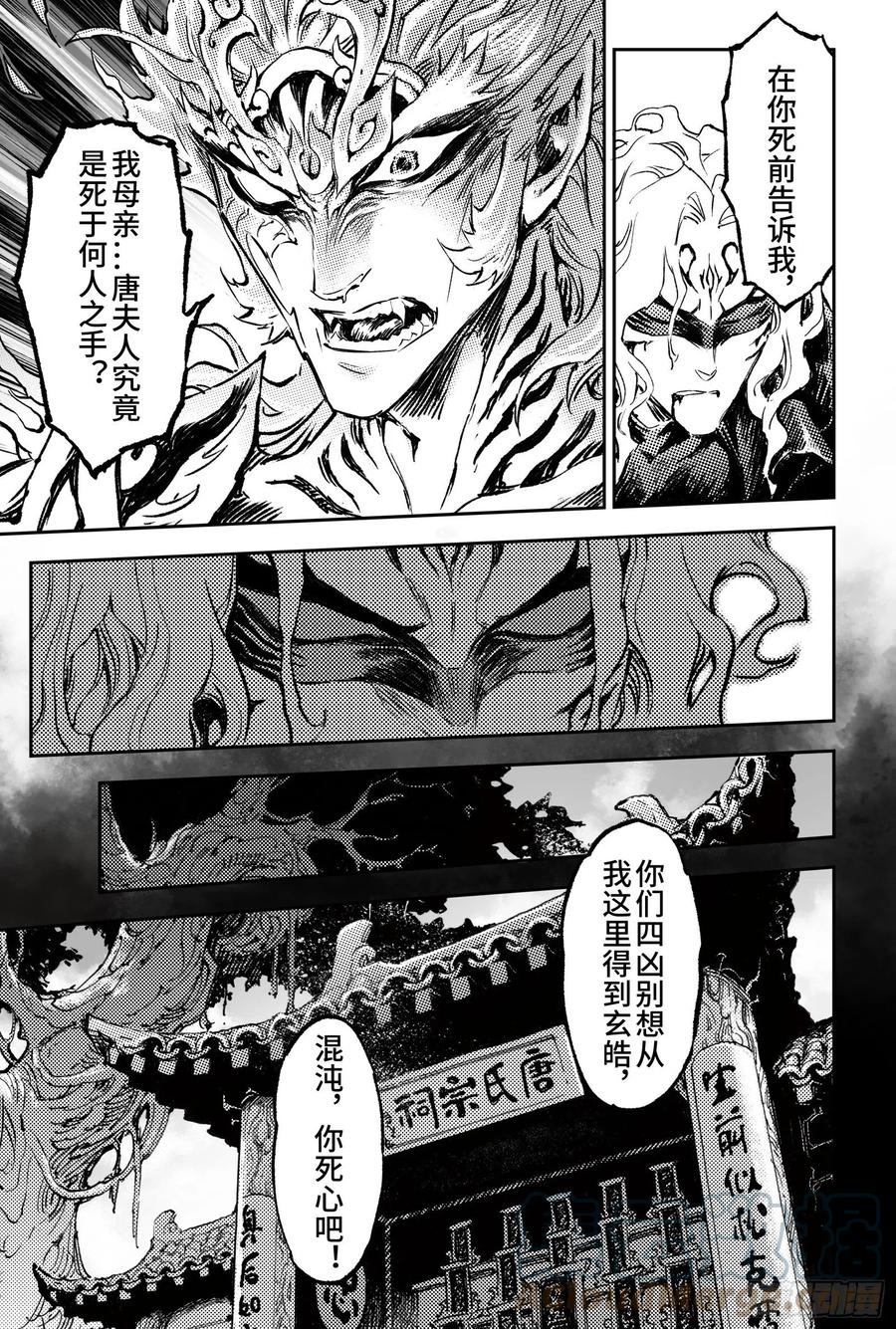 玄皓战记堕天厝韩漫全集-96.杀母元凶-上无删减无遮挡章节图片 
