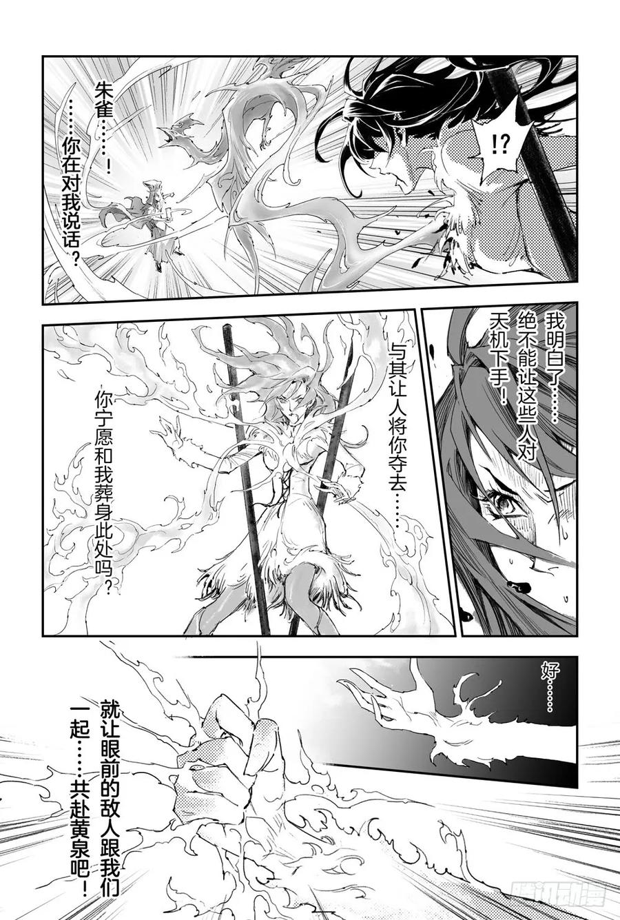 玄皓战记堕天厝韩漫全集-12.朱雀之死无删减无遮挡章节图片 