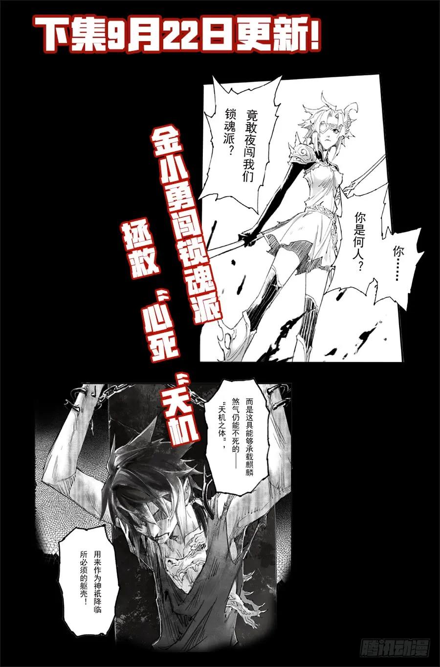玄皓战记堕天厝韩漫全集-12.朱雀之死无删减无遮挡章节图片 