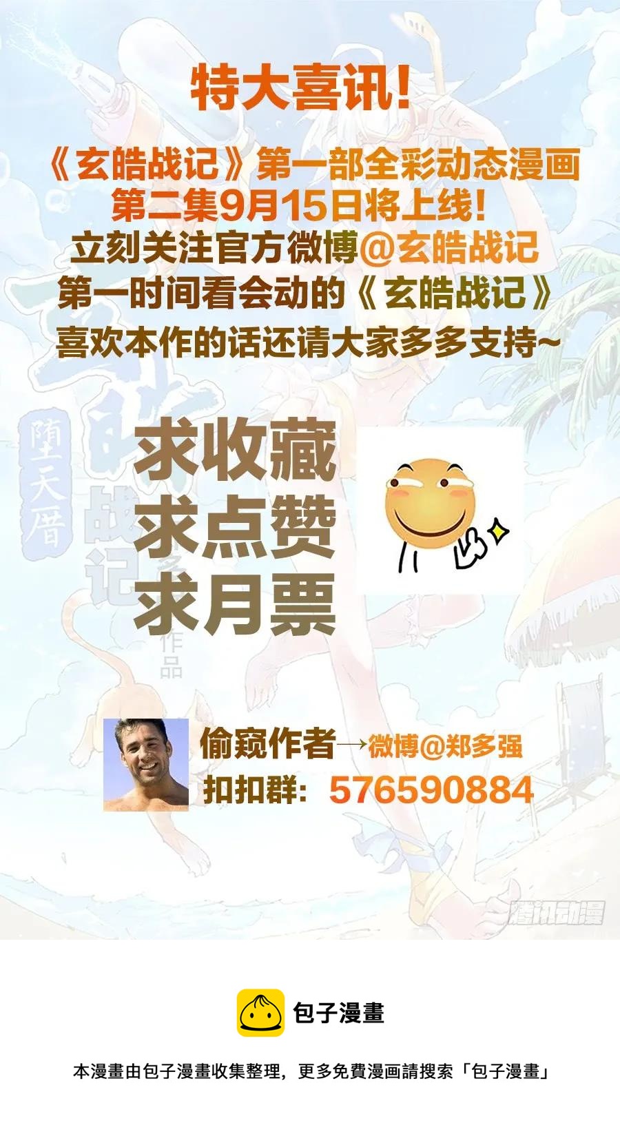 玄皓战记堕天厝韩漫全集-12.朱雀之死无删减无遮挡章节图片 