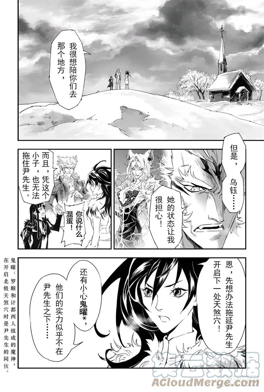玄皓战记堕天厝韩漫全集-12.朱雀之死无删减无遮挡章节图片 