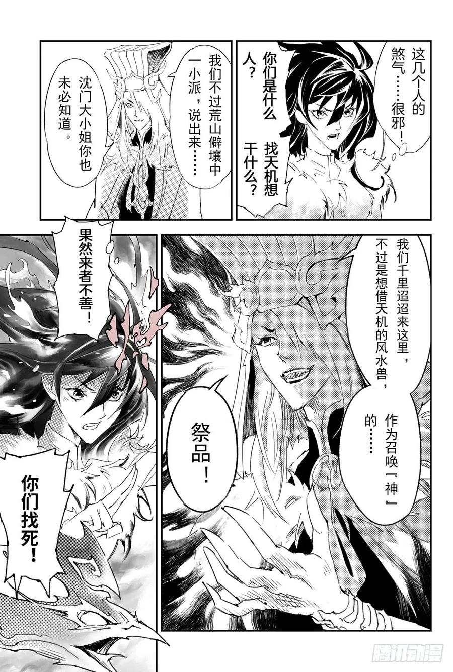 玄皓战记堕天厝韩漫全集-12.朱雀之死无删减无遮挡章节图片 